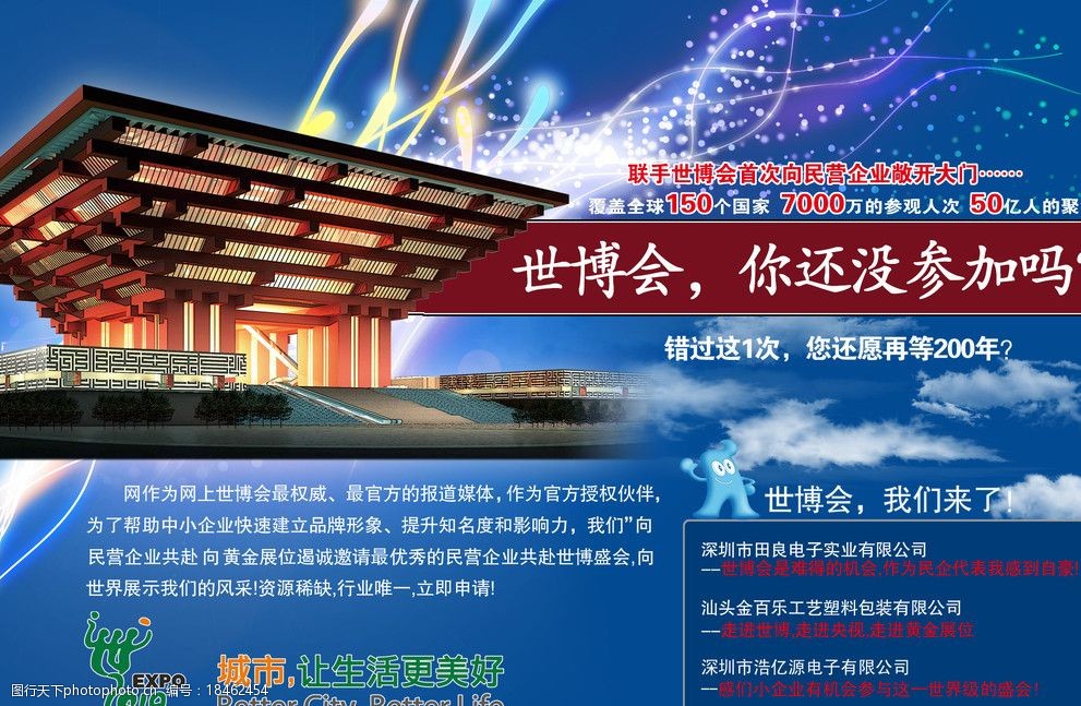 上海世博会中国馆宣传海报图片