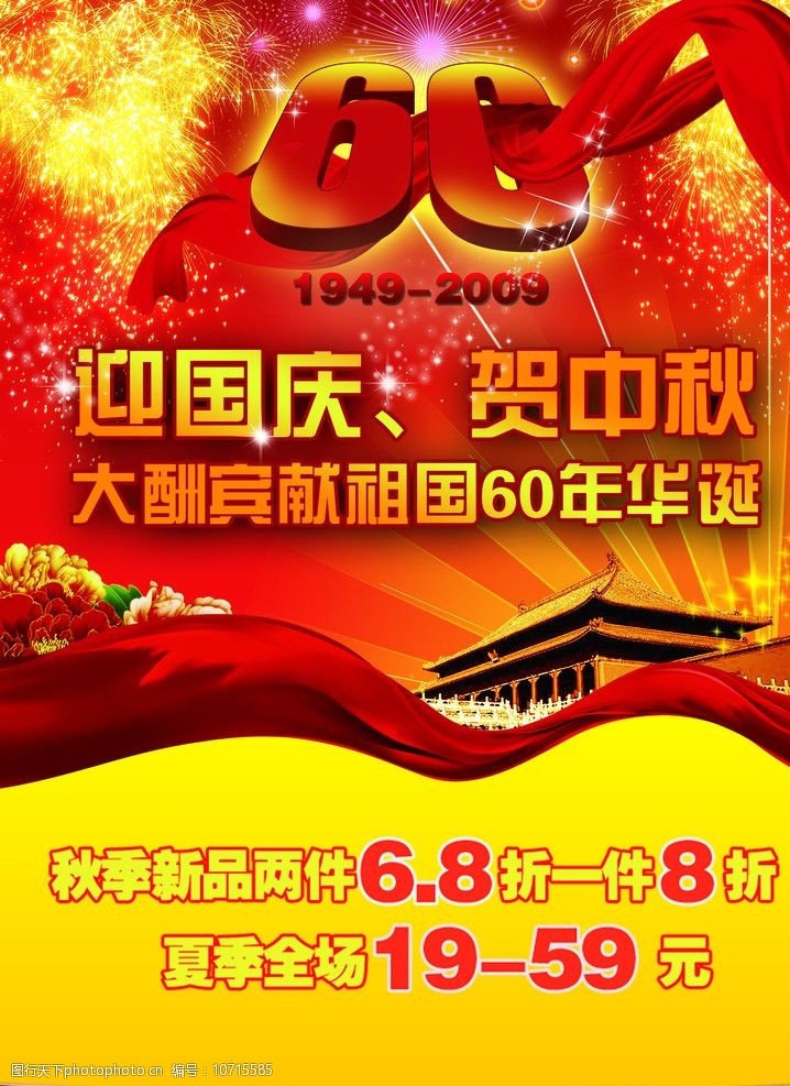 迎国庆贺中秋图片