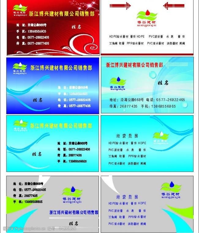 设计图库 名片卡证 商务名片   上传: 2010-4-19 大小: 1.