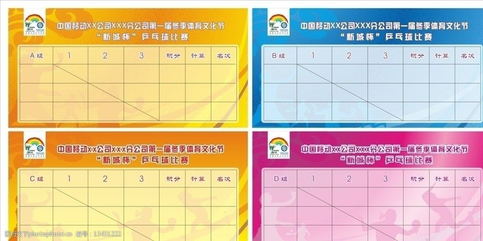 乒乓球比赛排名表图片