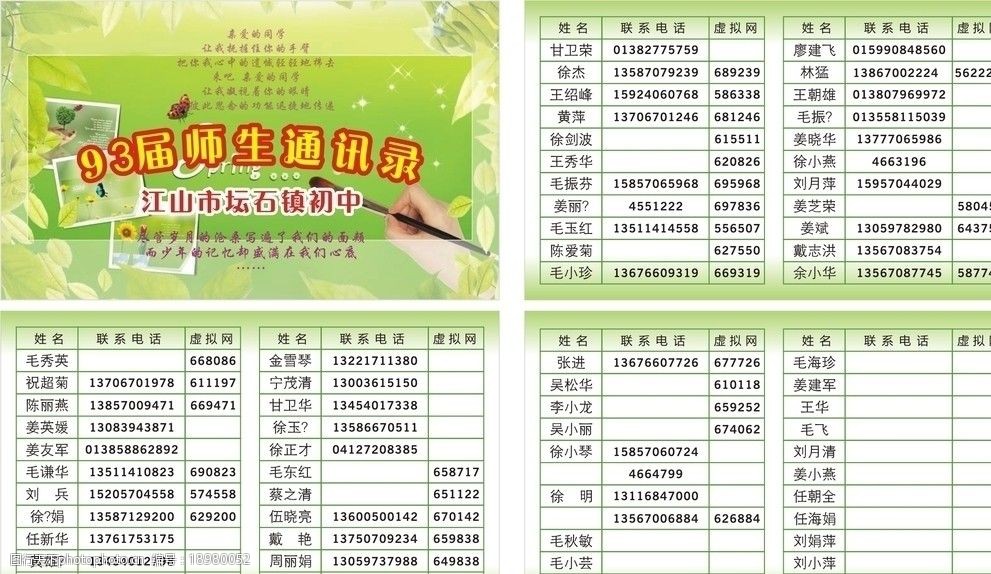 同学联系卡同学录图片