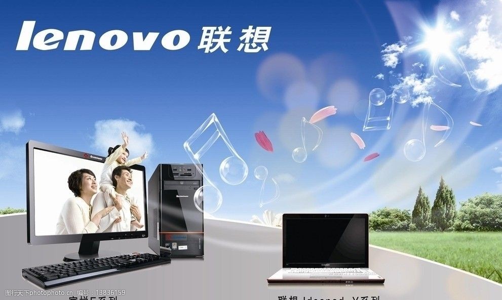 联想lenovo家悦e系列y系列图片