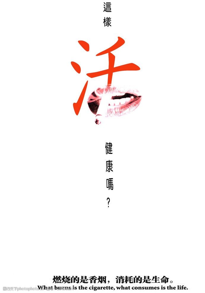 禁烟公益海报图片