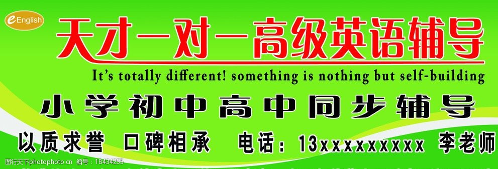 天才一对一英语辅导图片