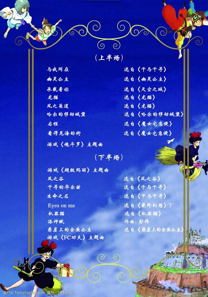 音乐会节目单图片