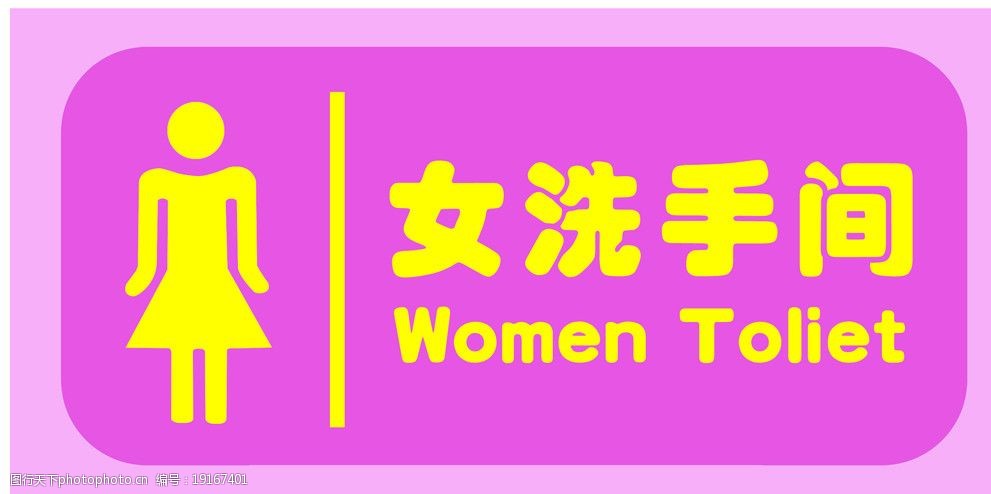 女洗手间图片