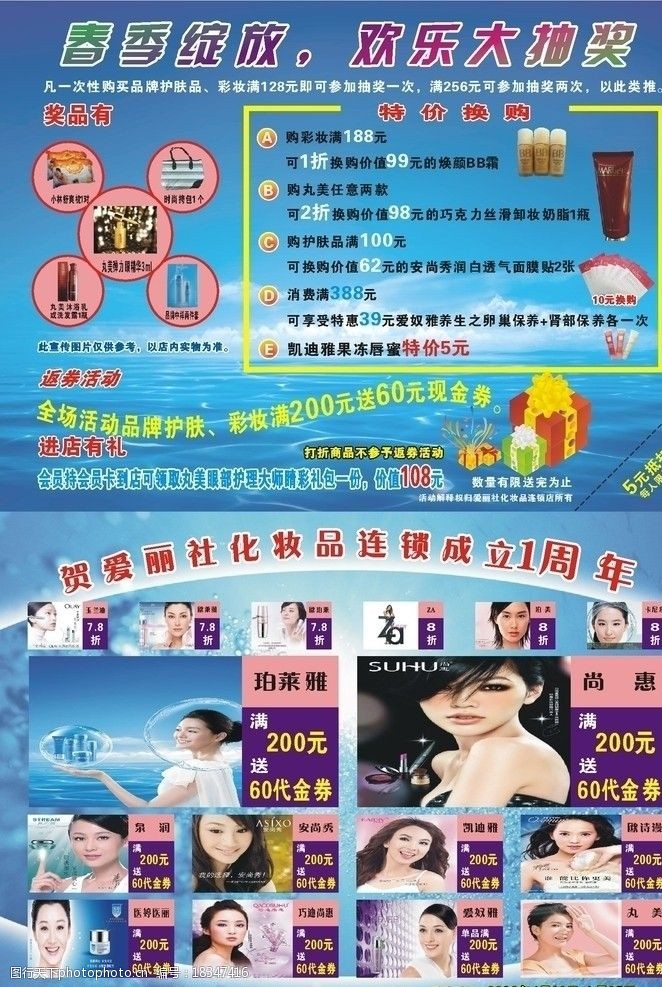 丸美宣傳 丸美宣傳