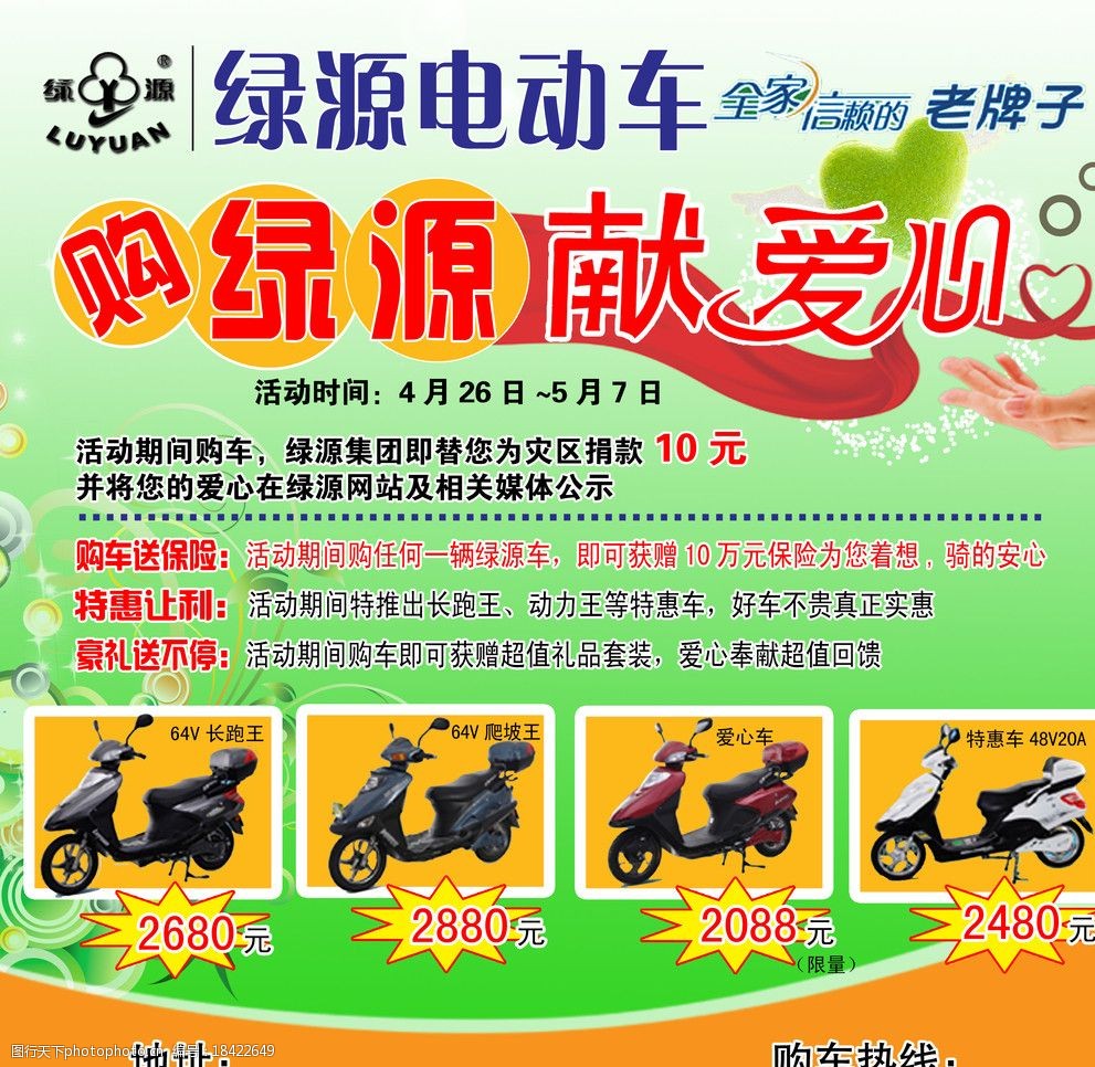 绿源电动车图片