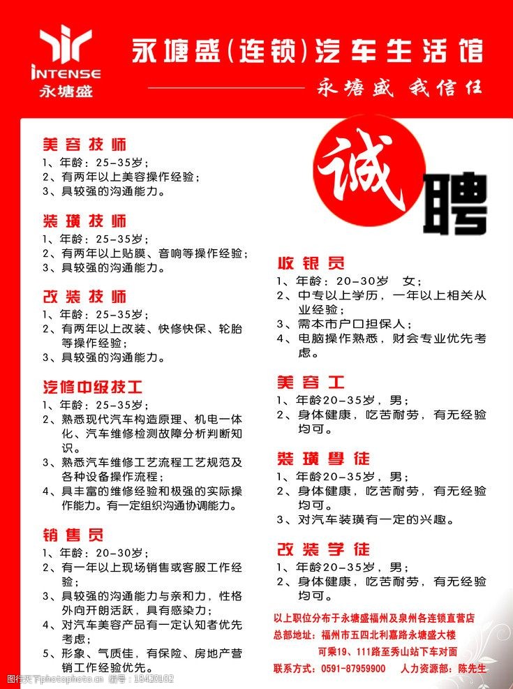 招聘广告