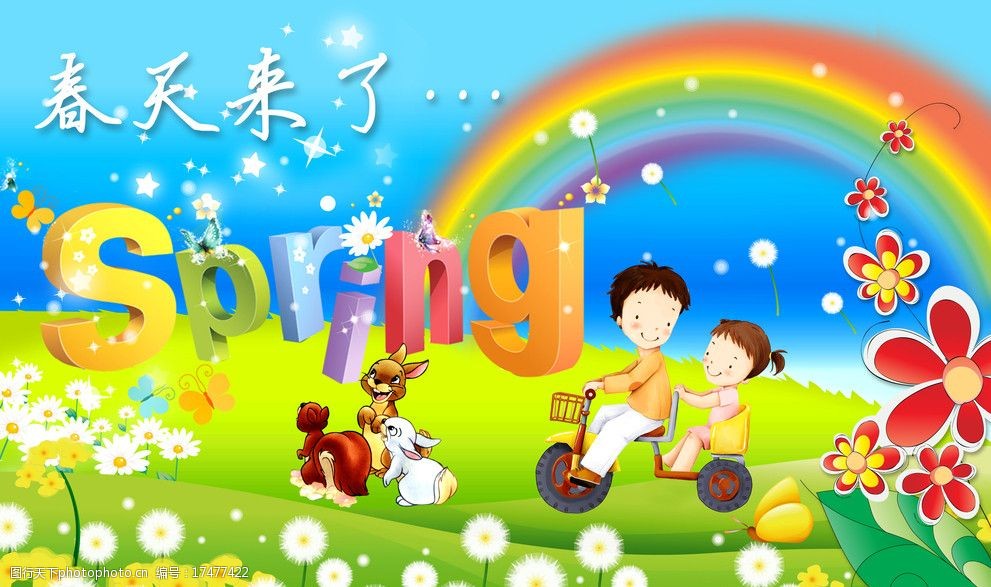 春天来了图片