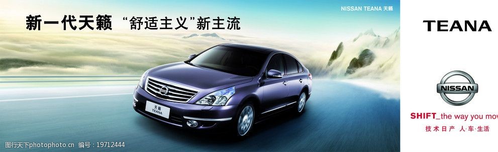 关键词:东风日产新天籁 新天籁 东风日产 汽车 广告设计 设计 18dpi
