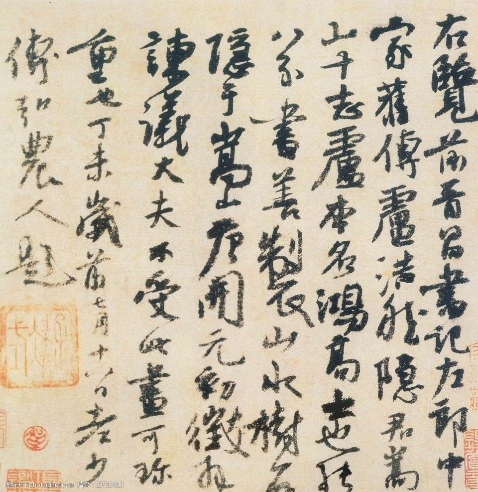 五代杨凝式_卢鸿草堂十志图跋