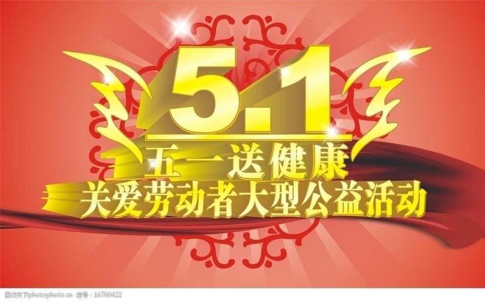 五一素材图片