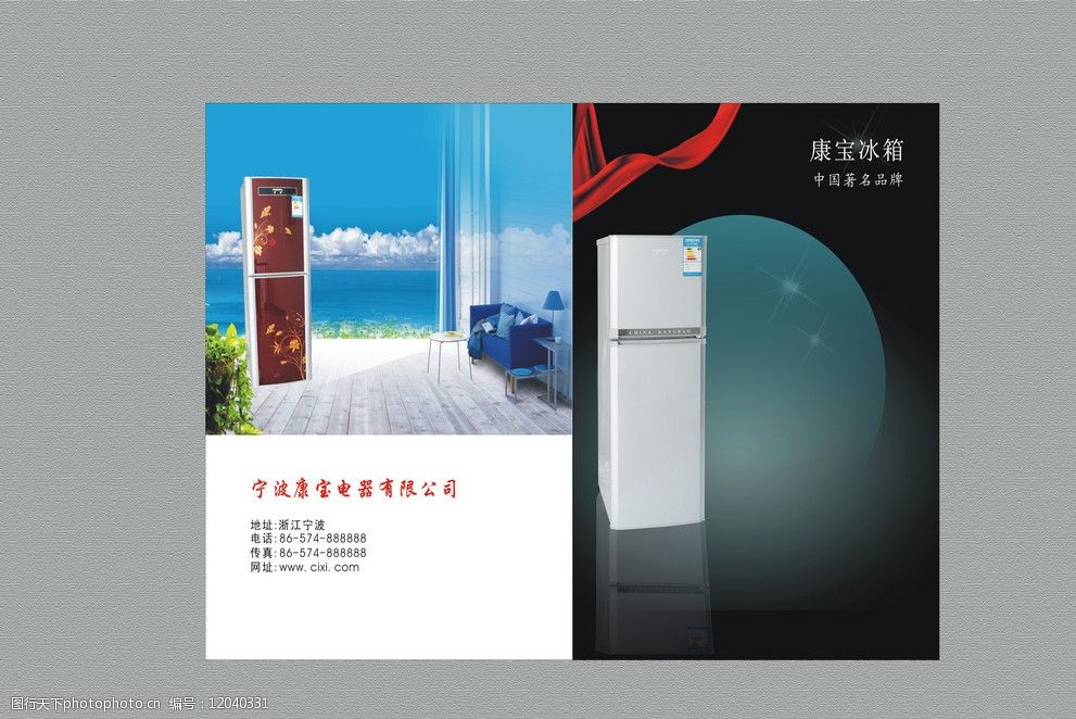 关键词:冰箱广告 绿叶 草地 蓝天 白云 冰箱 宣传      设计 广告设计