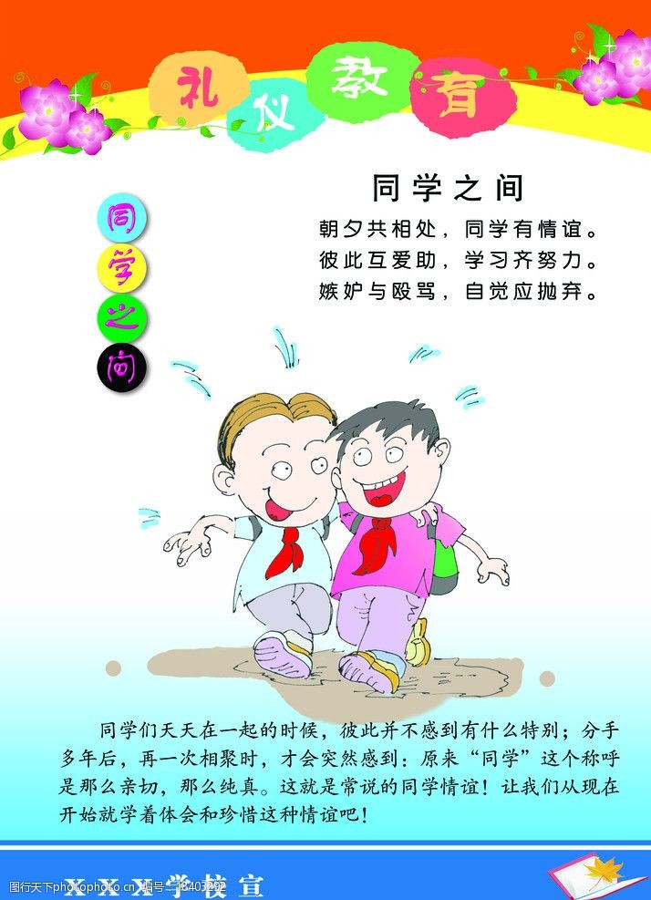 礼仪教育同学之间图片