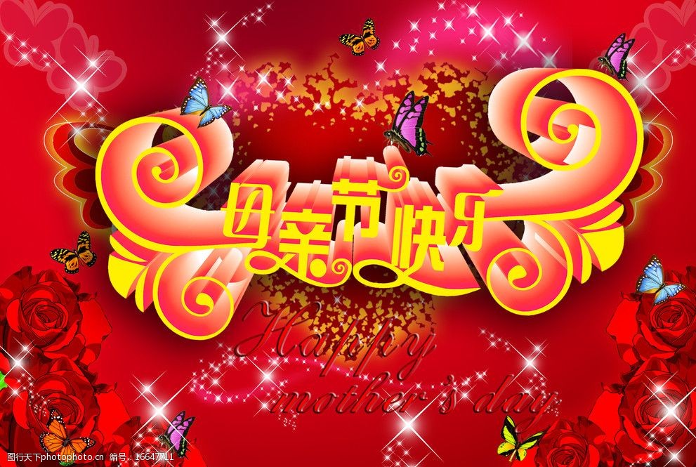 母亲节快乐图片