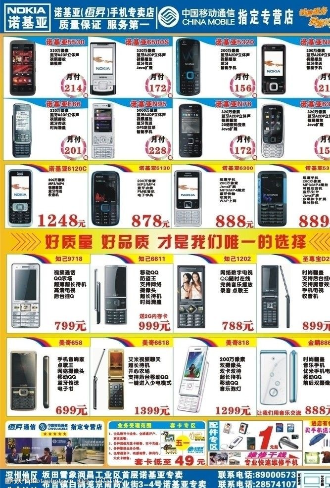 关键词:手机彩页 海报 彩页 宣传单 手机 吊旗 广告设计 矢量 cdr