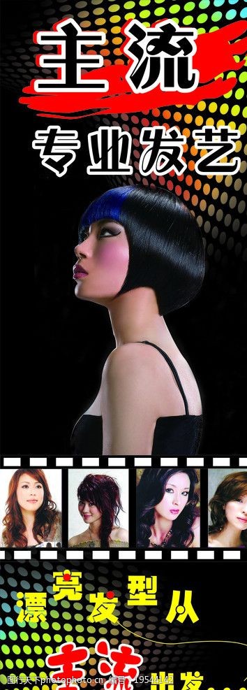 关键词:美发 美女 发型 背景 非主流专业发艺 美发海报 海报设计 广告