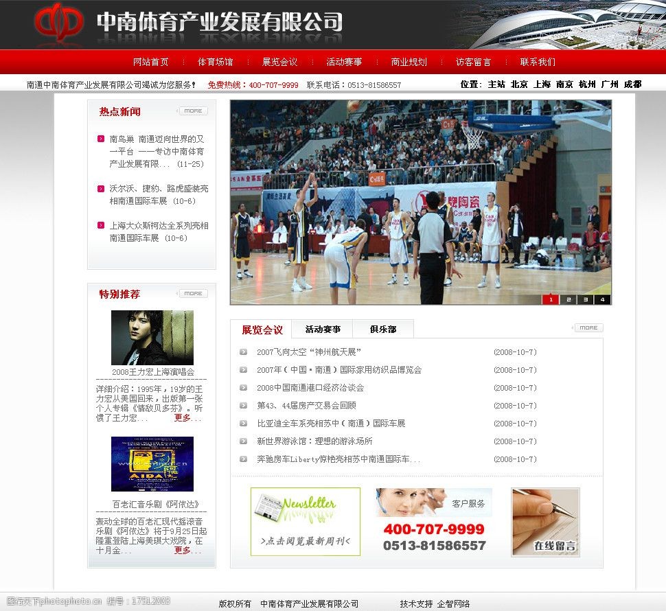 中国体育网