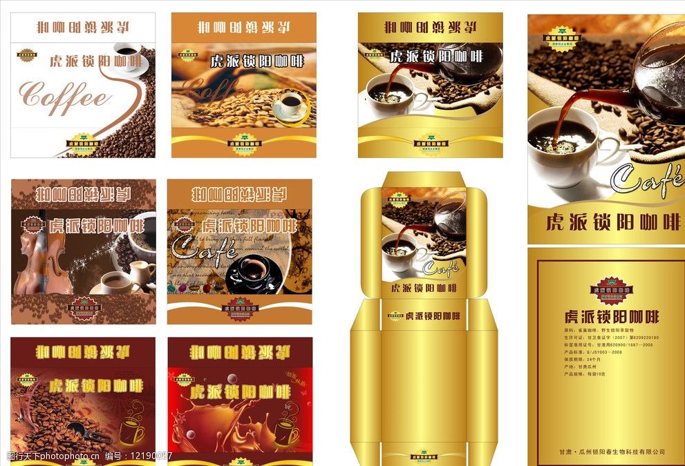 虎派锁阳咖啡图片