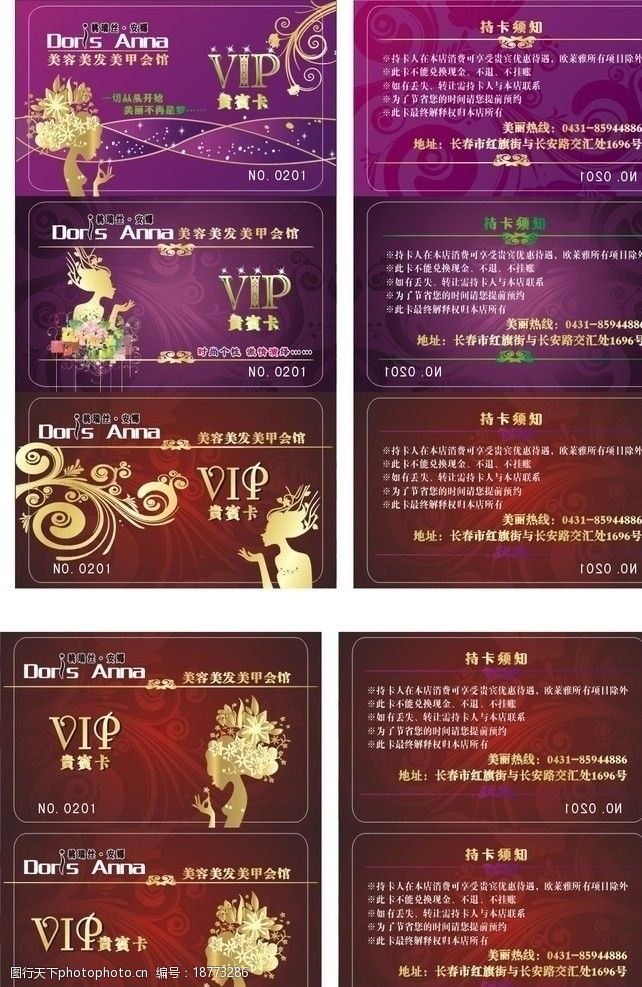 关键词:vip贵宾卡 卡通人像 花 紫色 暗红色 持卡须知 美容院会员卡