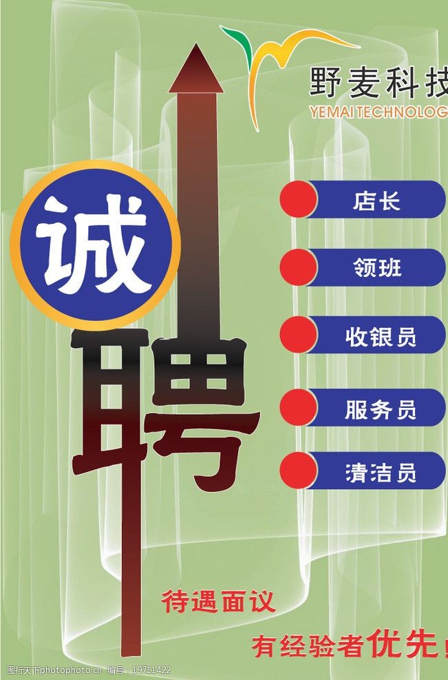 招聘广告图片