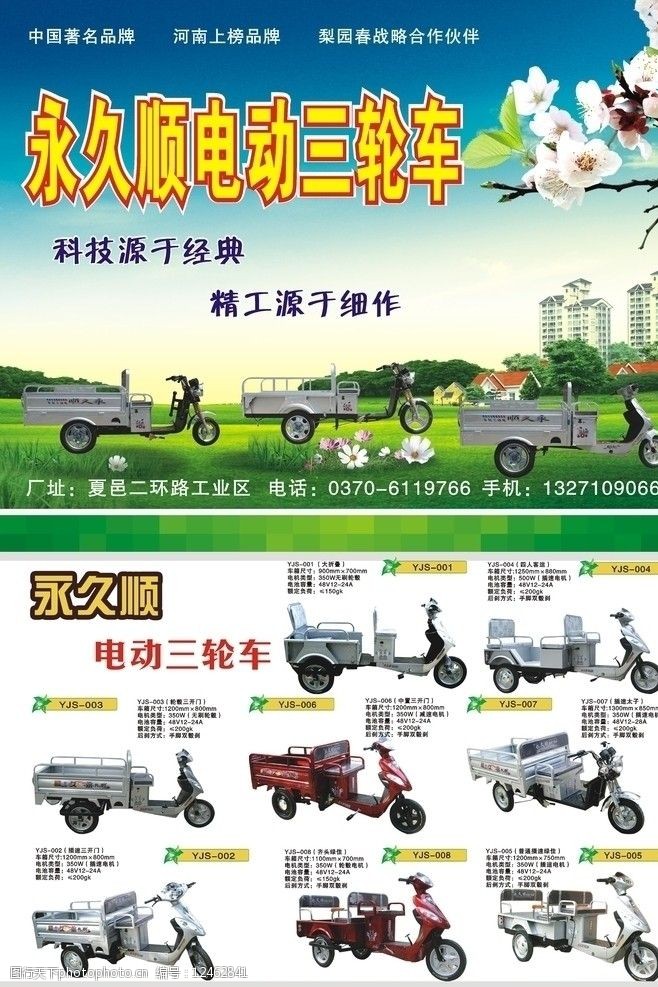 关键词:永久顺电动车 彩页 电动车 电动三轮车 矢量图 包装设计 广告