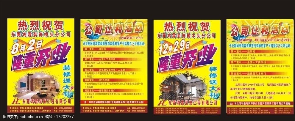 装饰公司宣传单图片