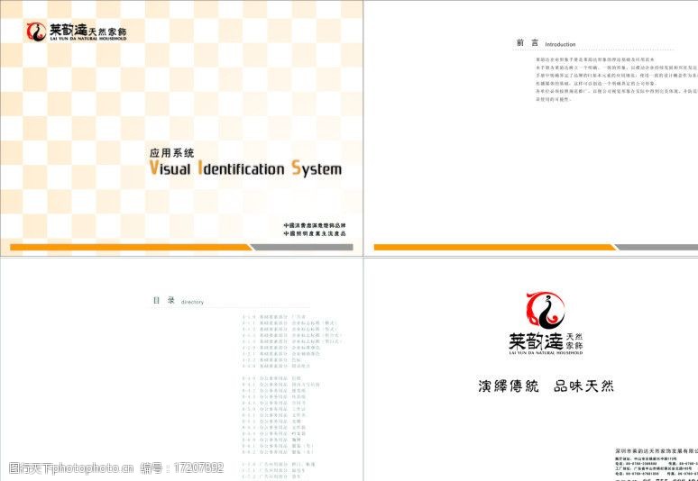 关键词:莱韵达天然家饰vi封面等 vi设计 封底 前言      模板 标准