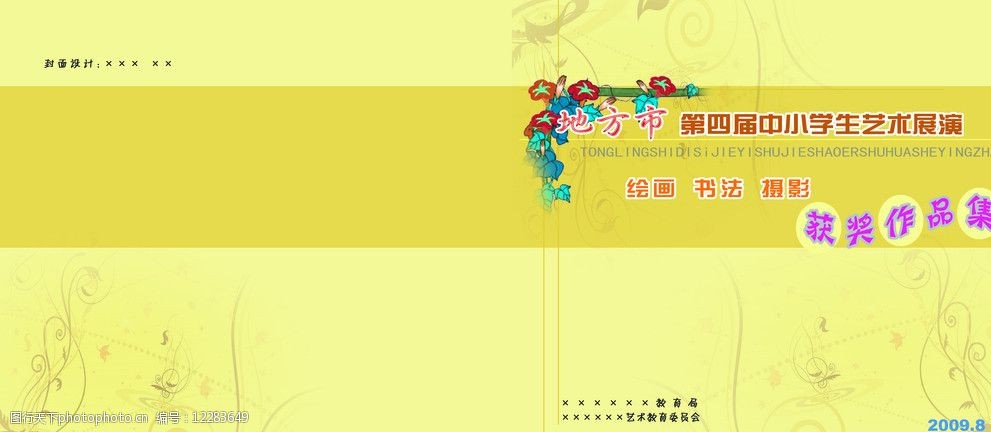 中小学生艺术展画册封面图片