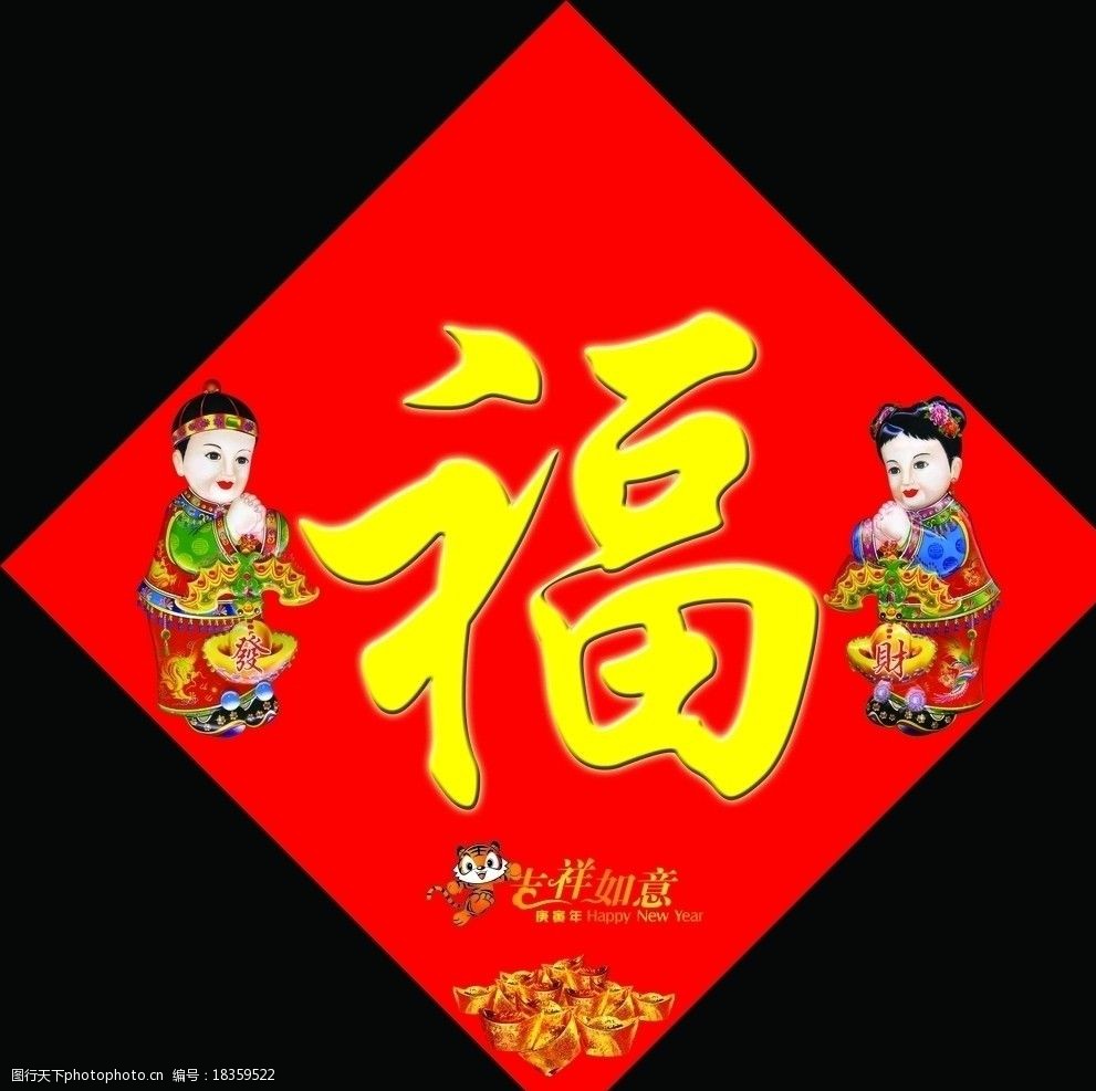 福字设计新年福图片