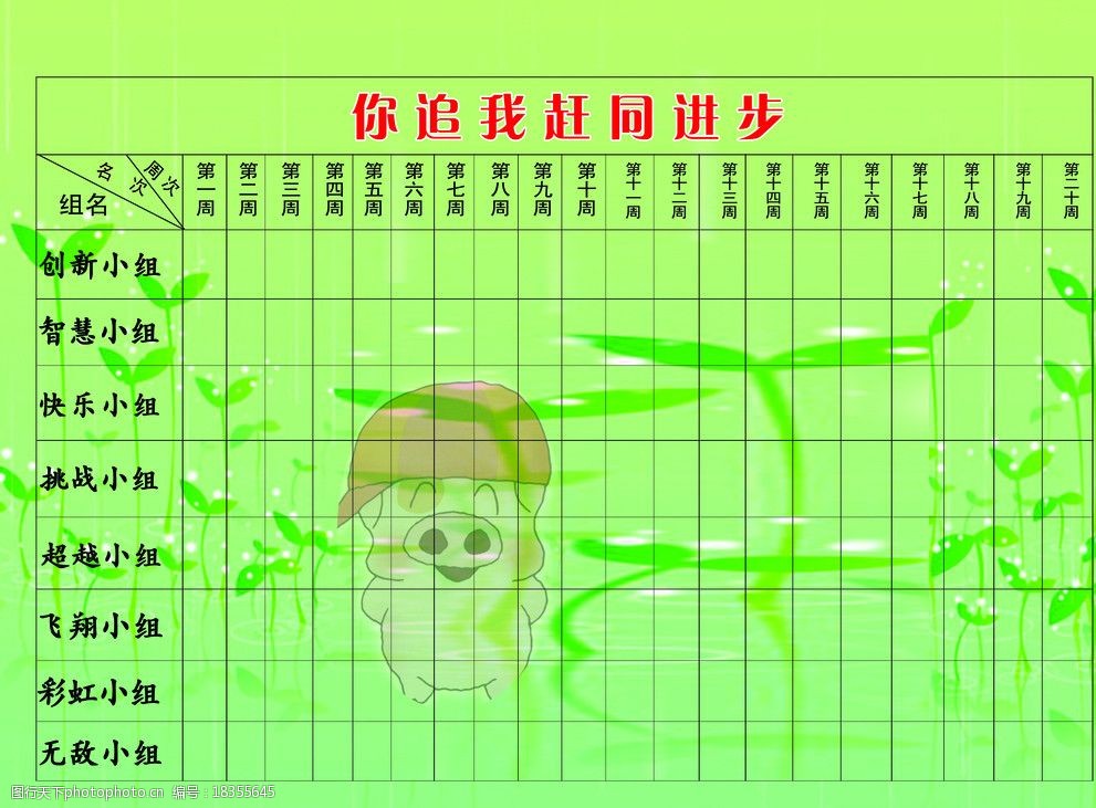 你追我赶同进步图片