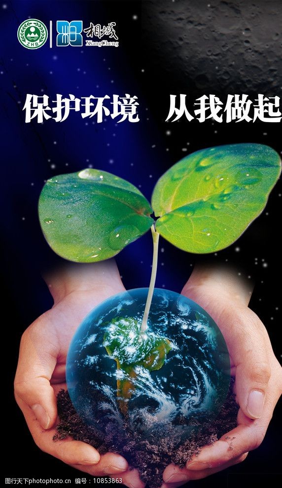 关键词:公益广告 爱护地球 嫩芽 地球日 手势 爱护环境      国内广告