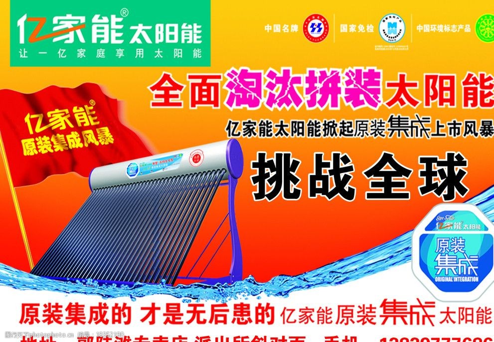 亿家能太阳能图片