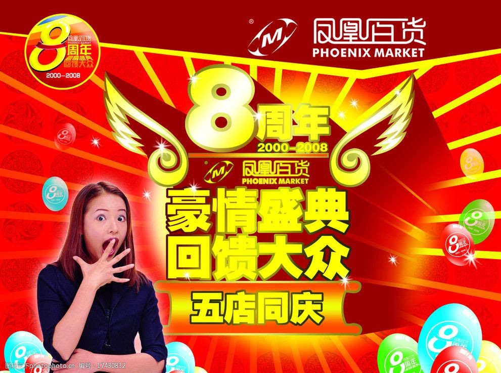 八周年庆图片