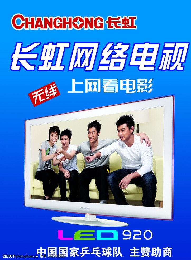 关键词:长虹电视 长虹网络电视 长虹标志 上网看电影      psd分层
