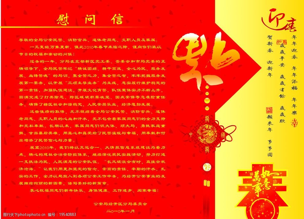 春节公安慰问信 公安慰问信 中国结 新年 迎春 贺岁辞 海报设计 广告