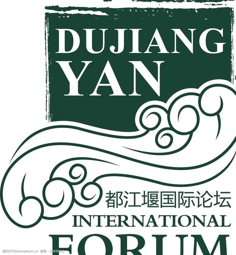 都江堰国际论坛logo图片