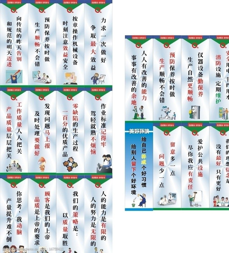 关键词:企业标语 公司 环境 顾客 服务 标语 展板模板 广告设计 矢量
