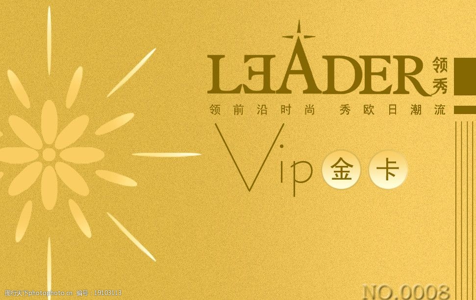 关键词:vip金卡正面 vip 金卡 背景 会员卡 名片设计 广告设计模板 源