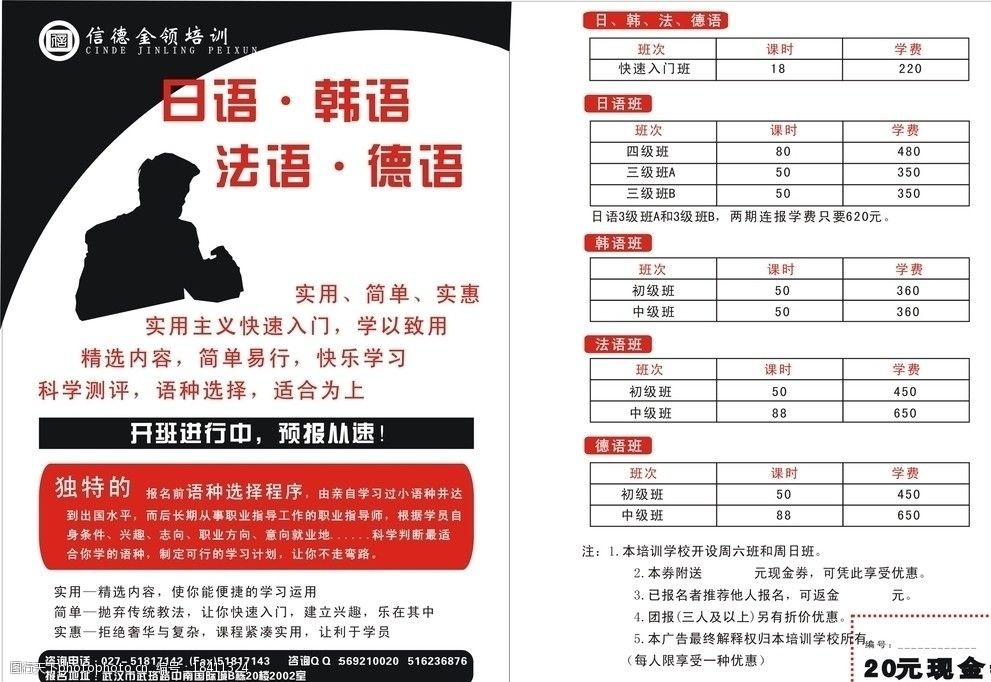小语种招生DM单