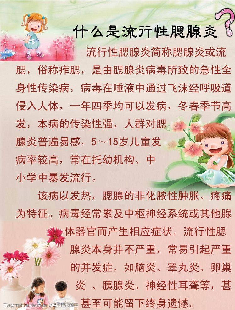 色彩娃娃腮腺炎知识图片