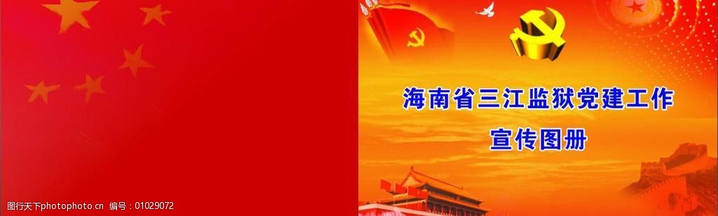 党建工作资料册封面图片
