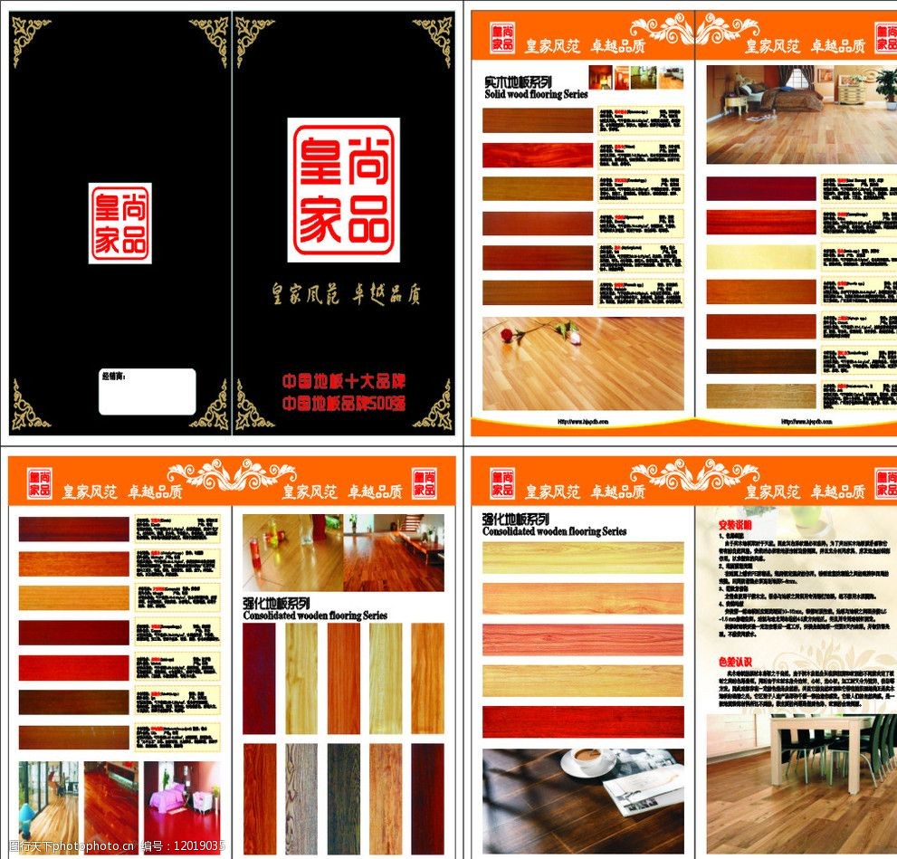 皇家尚品地板图片