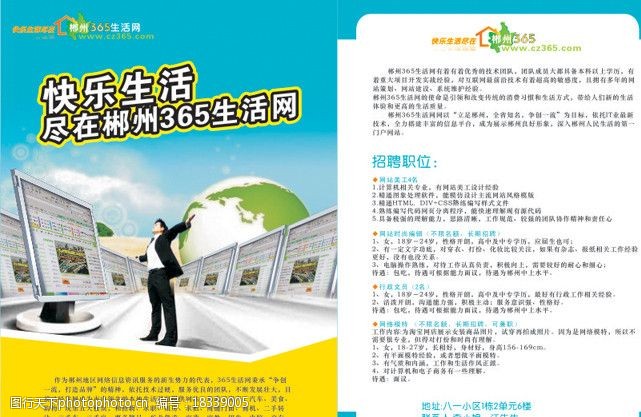 郴州365生活网图片