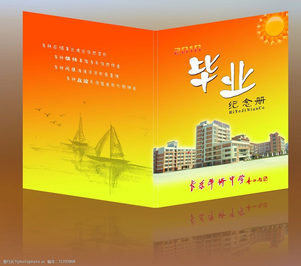 纪念册封面图片