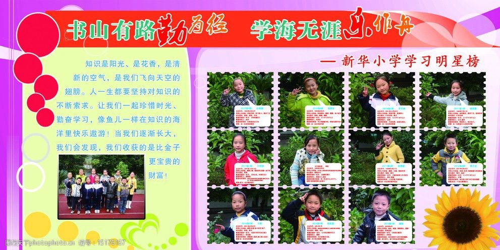 小学学校展板图片
