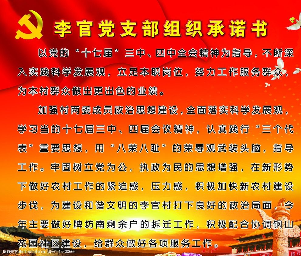 党支部组织承诺书展板图片