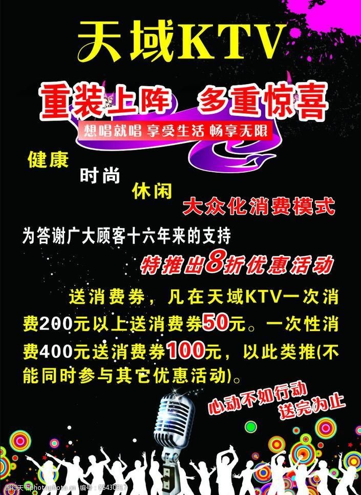 ktv海报