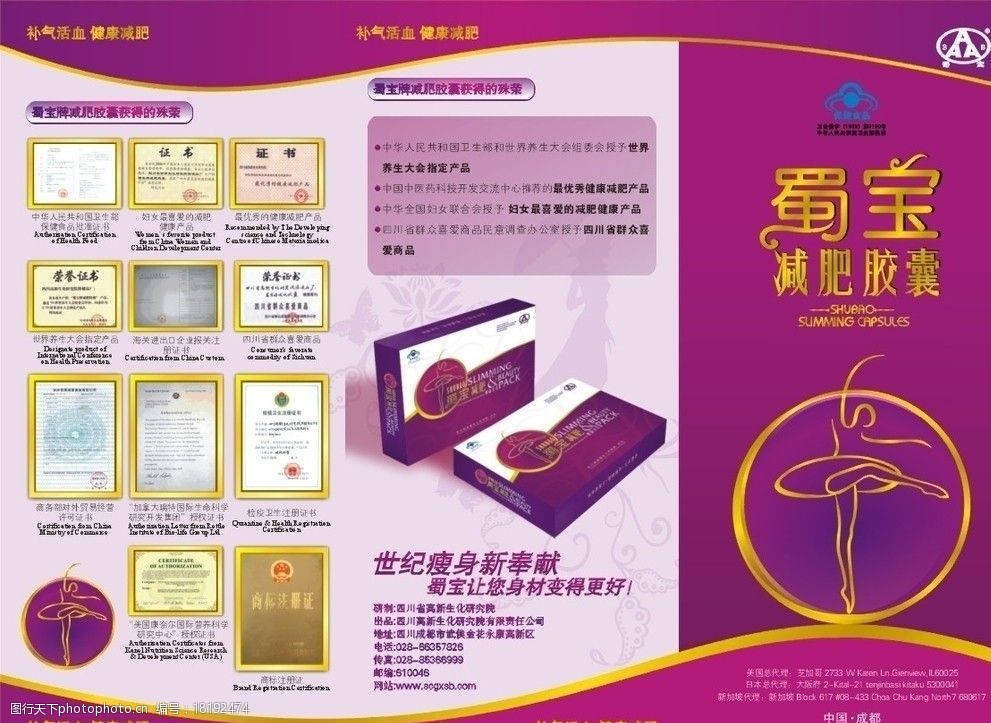 蜀宝减肥胶囊宣传折页图片